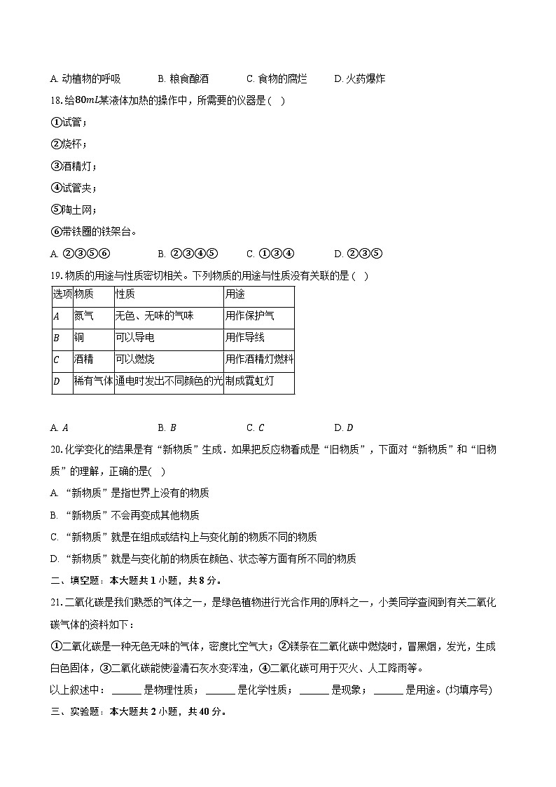 2025-2026学年山东省德州市宁津县第四实验中学、大柳中学八年级（上）期中化学试卷（含答案）第3页