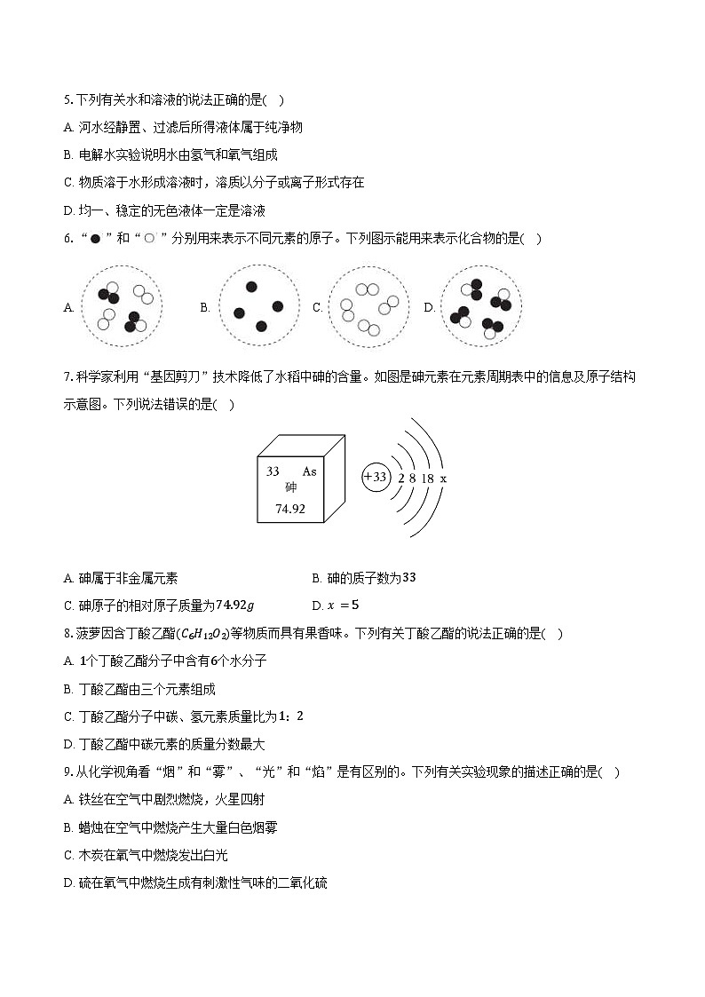 2025-2026学年山东省聊城市冠县九年级（上）期中化学试卷（含答案）第2页