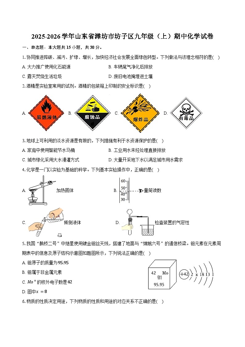 2025-2026学年山东省潍坊市坊子区九年级（上）期中化学试卷（含答案）第1页