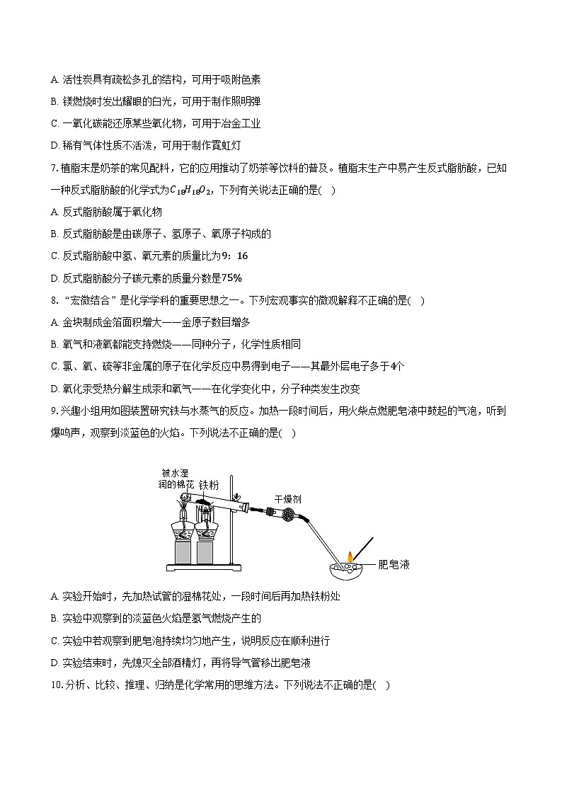 2025-2026学年山东省潍坊市坊子区九年级（上）期中化学试卷（含答案）第2页