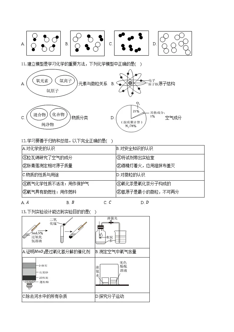 2025-2026学年四川省成都七中育才学校九年级（上）期中化学试卷（含答案）第3页