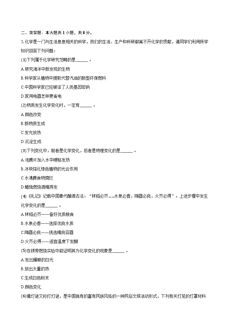 2025-2026学年上海市浦东新区建平中学西校八年级（上）期中化学试卷（含答案）第2页