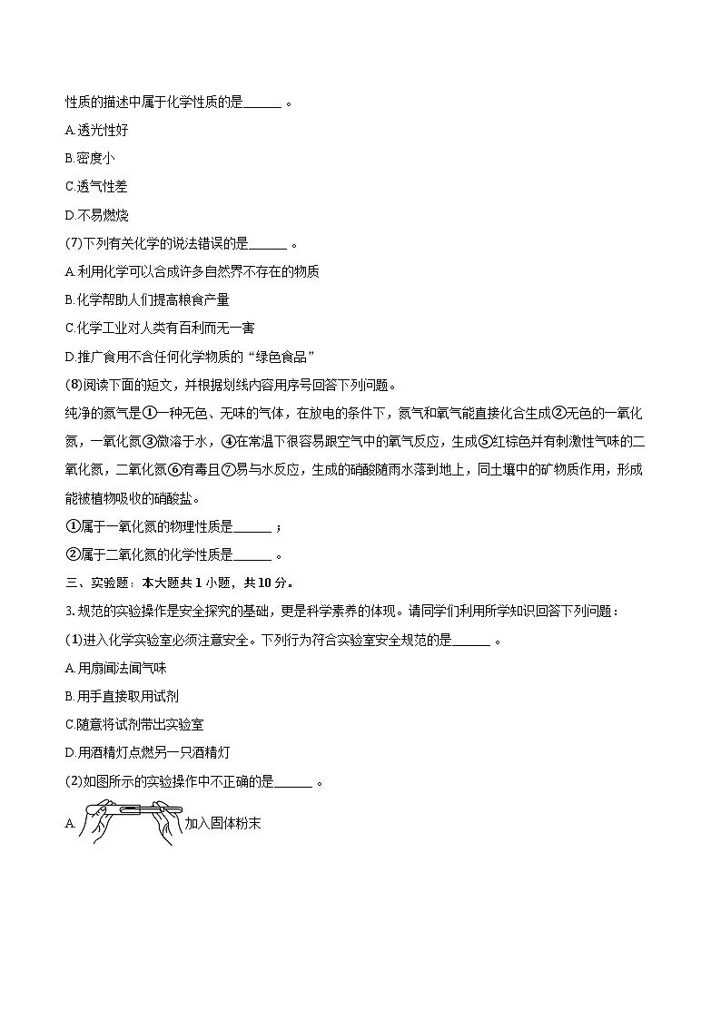 2025-2026学年上海市浦东新区建平中学西校八年级（上）期中化学试卷（含答案）第3页
