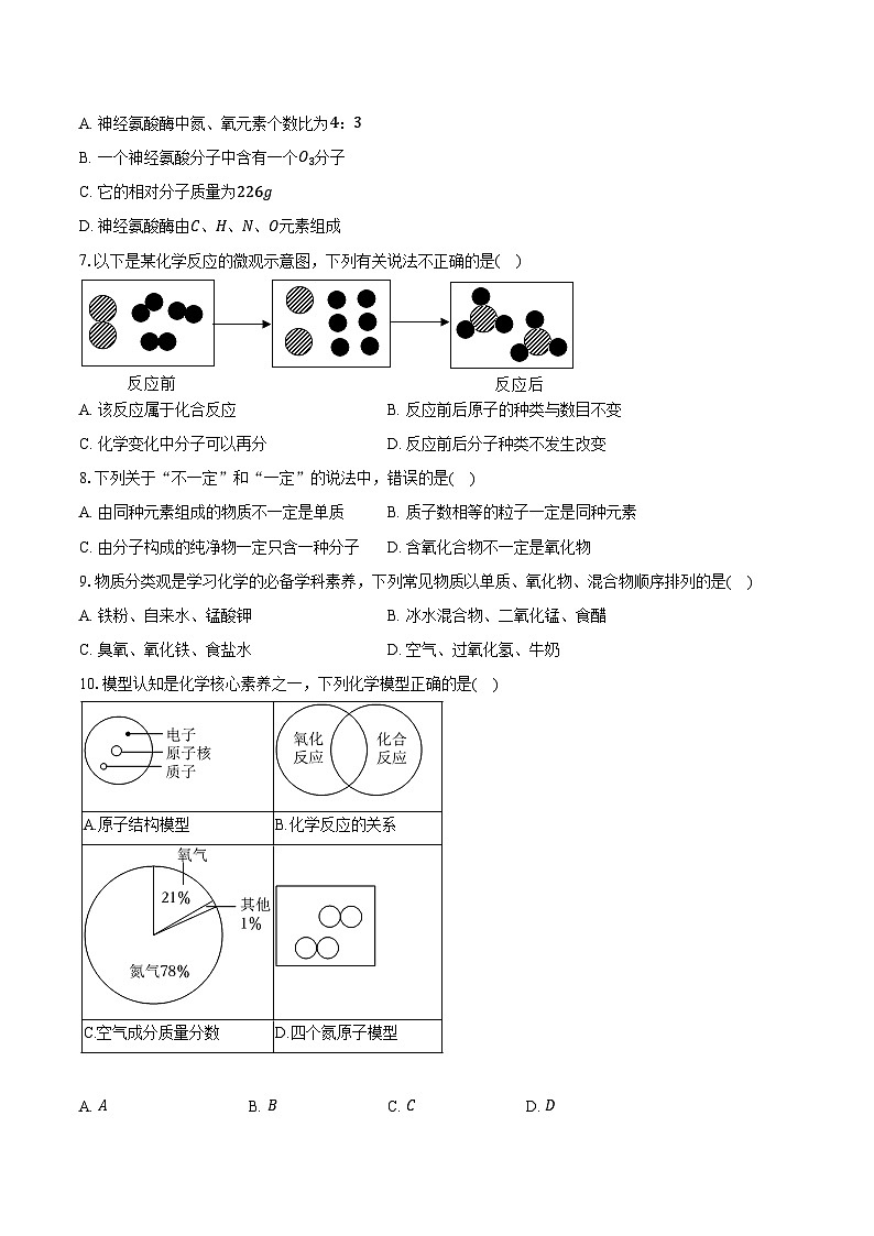 2025-2026学年四川省广安市岳池县翔凤学校九年级（上）期中化学试卷（含答案）第2页