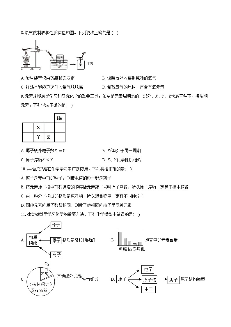 2025-2026学年新疆生产建设兵团第七师九年级（上）期中化学试卷（含答案）第2页