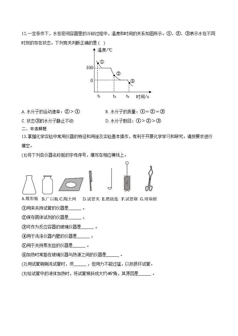 2025-2026学年新疆生产建设兵团第七师九年级（上）期中化学试卷（含答案）第3页