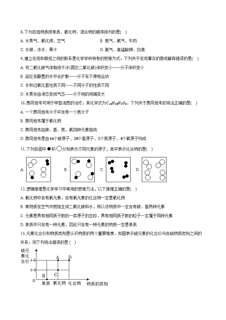 2025-2026学年重庆九十四中九年级（上）期中化学试卷（含答案）第2页