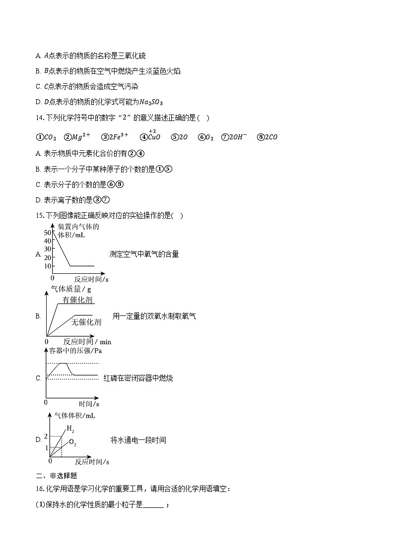 2025-2026学年重庆九十四中九年级（上）期中化学试卷（含答案）第3页