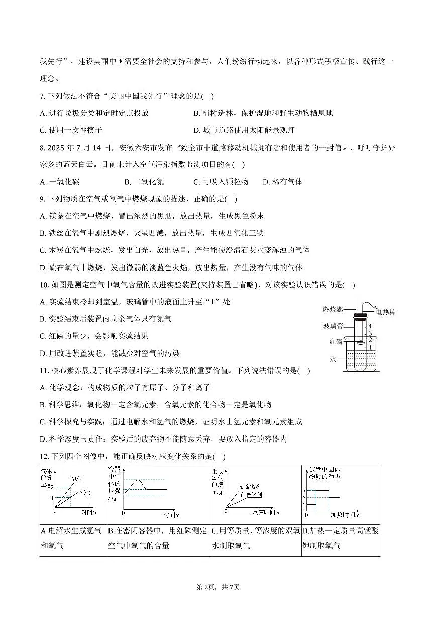 2025-2026学年安徽省滁州市九年级（上）期中化学试卷（含答案）第2页