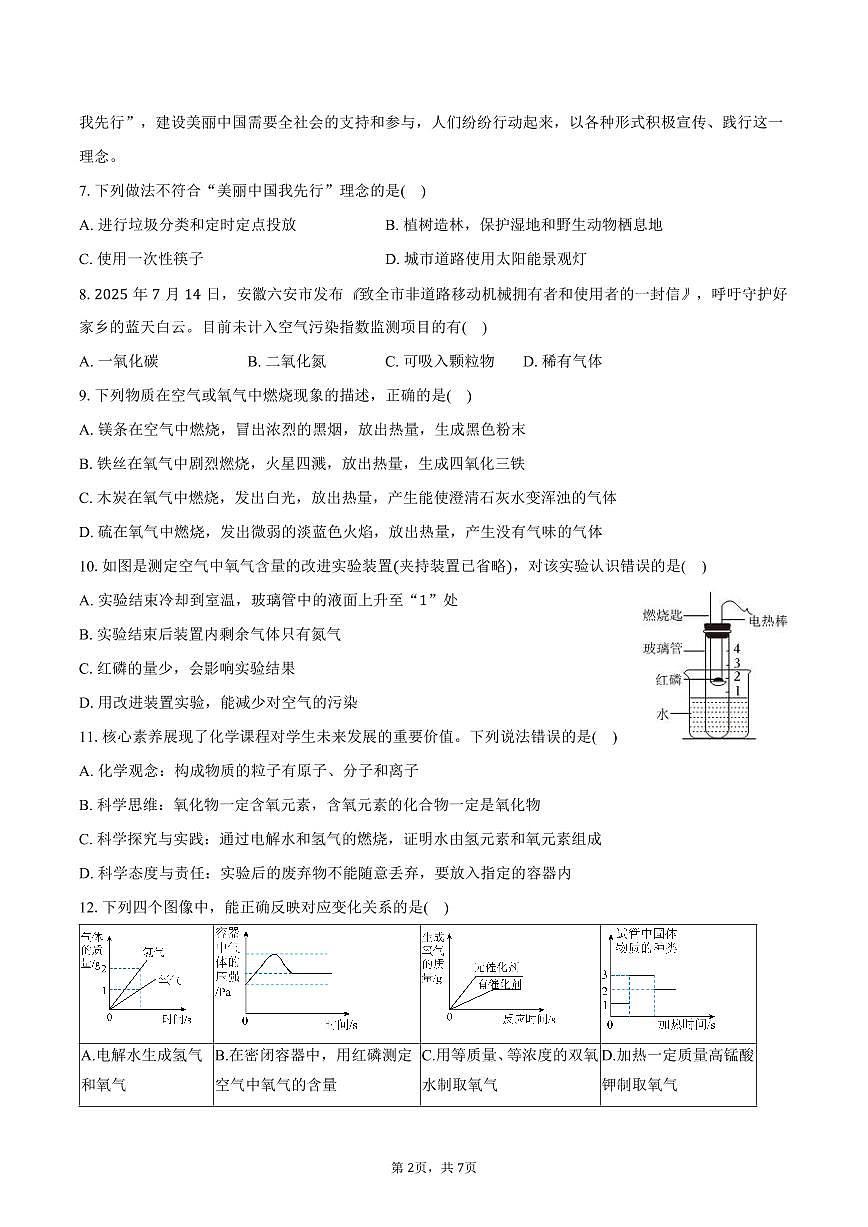 2025-2026学年安徽省滁州市九年级（上）期中化学试卷（含答案）第2页