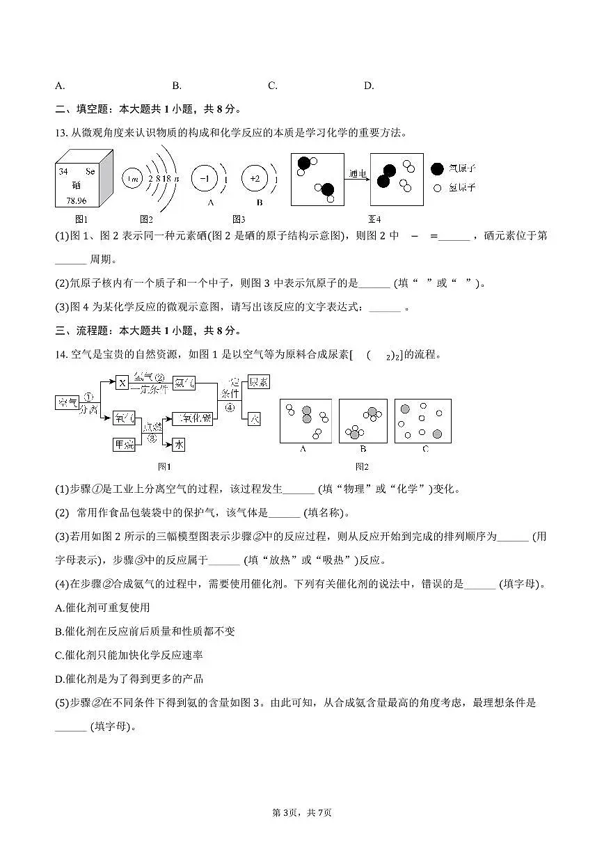 2025-2026学年安徽省滁州市九年级（上）期中化学试卷（含答案）第3页