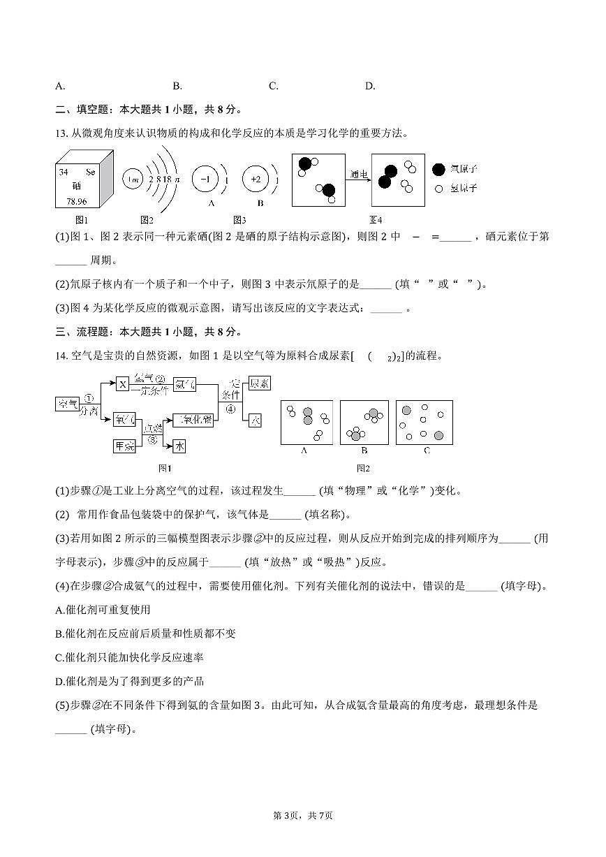 2025-2026学年安徽省滁州市九年级（上）期中化学试卷（含答案）第3页