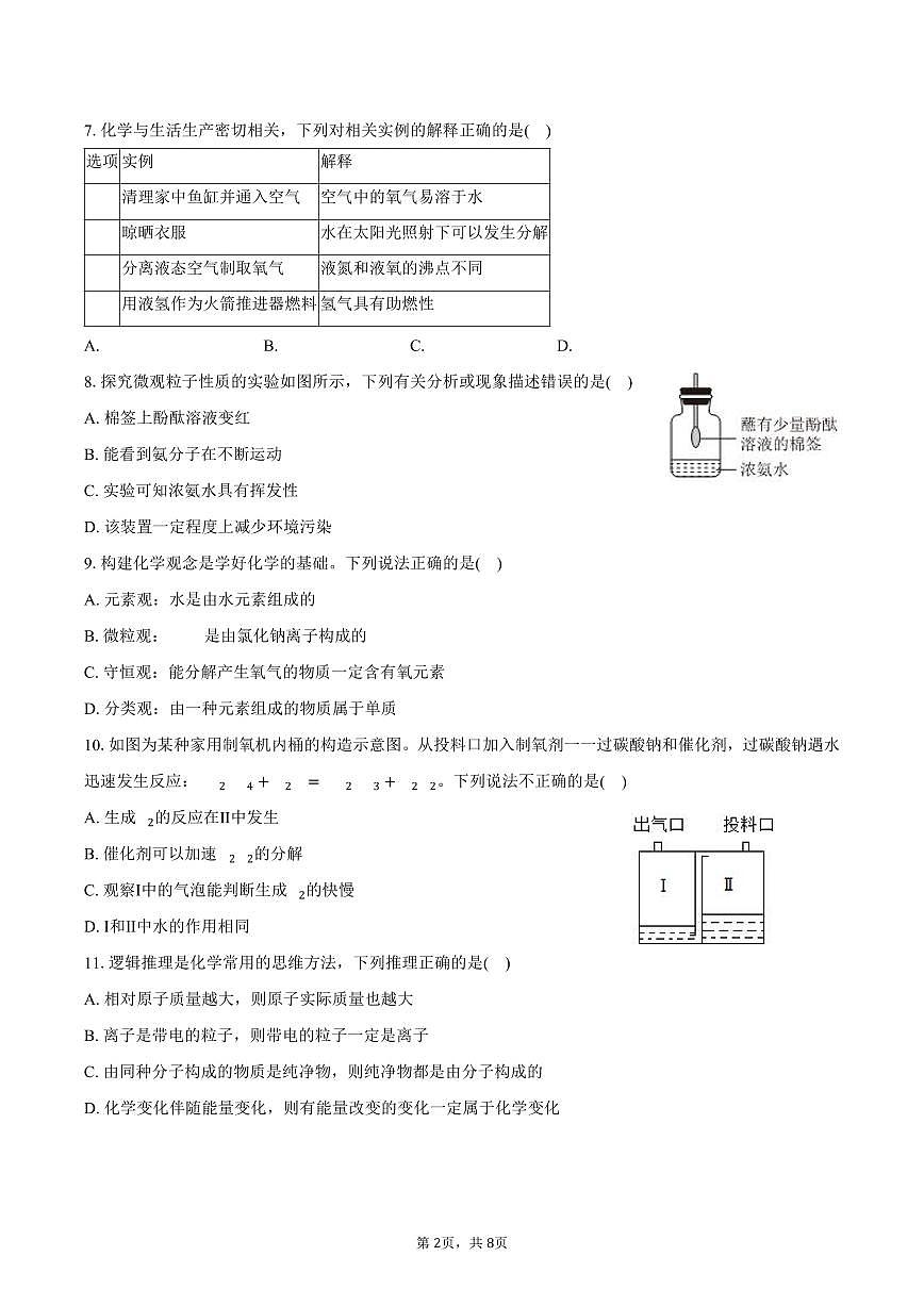 2025-2026学年安徽省合肥四十五中长丰路校区九年级（上）期中化学试卷（含答案）第2页