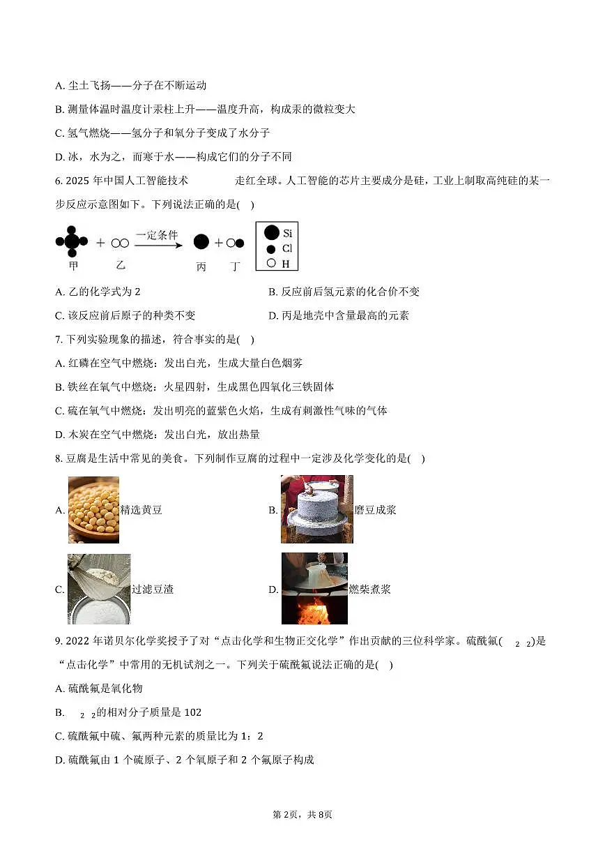 2025-2026学年安徽省合肥市庆平希望学校九年级（上）期中化学试卷（含答案）第2页
