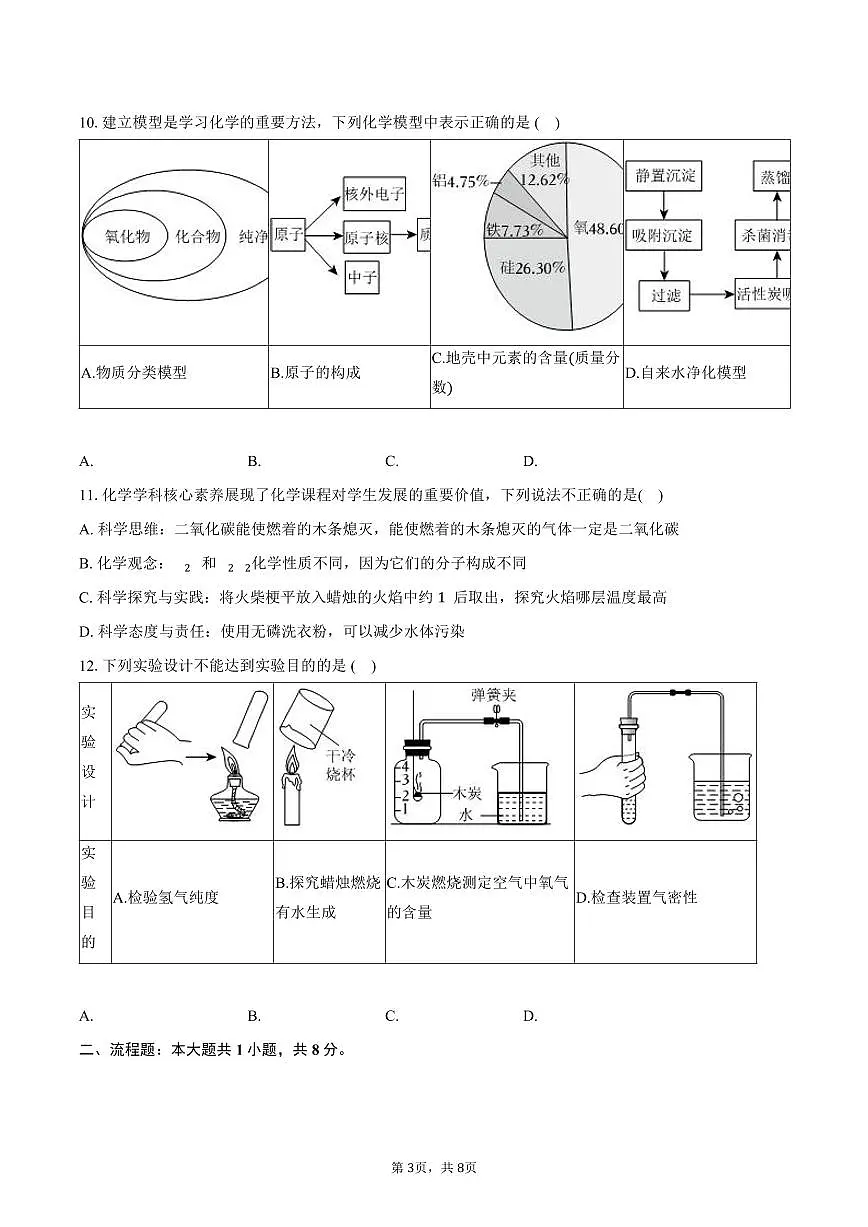2025-2026学年安徽省合肥市庆平希望学校九年级（上）期中化学试卷（含答案）第3页