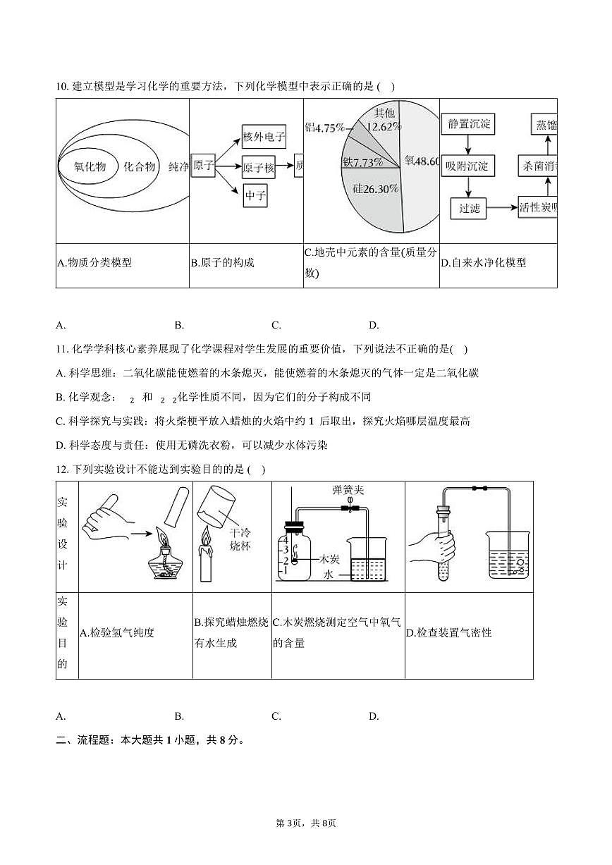 2025-2026学年安徽省合肥市庆平希望学校九年级（上）期中化学试卷（含答案）第3页