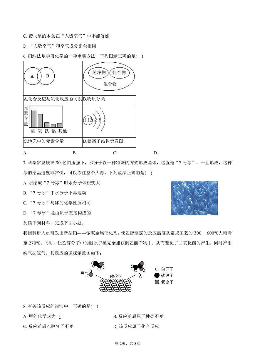 2025-2026学年安徽省淮北市五校九年级（上）期中化学试卷（含答案）第2页