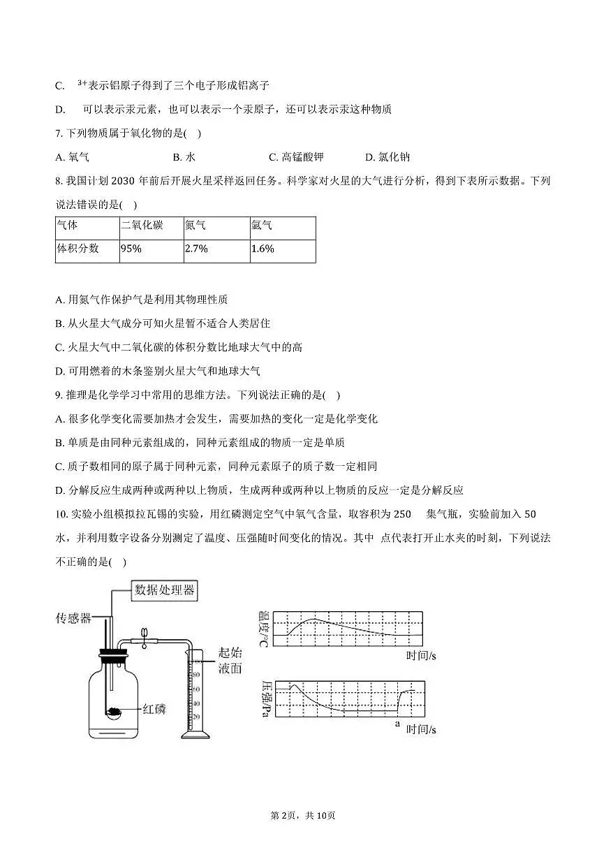 2025-2026学年福建省厦门市同安区九年级（上）期中化学试卷（含答案）第2页