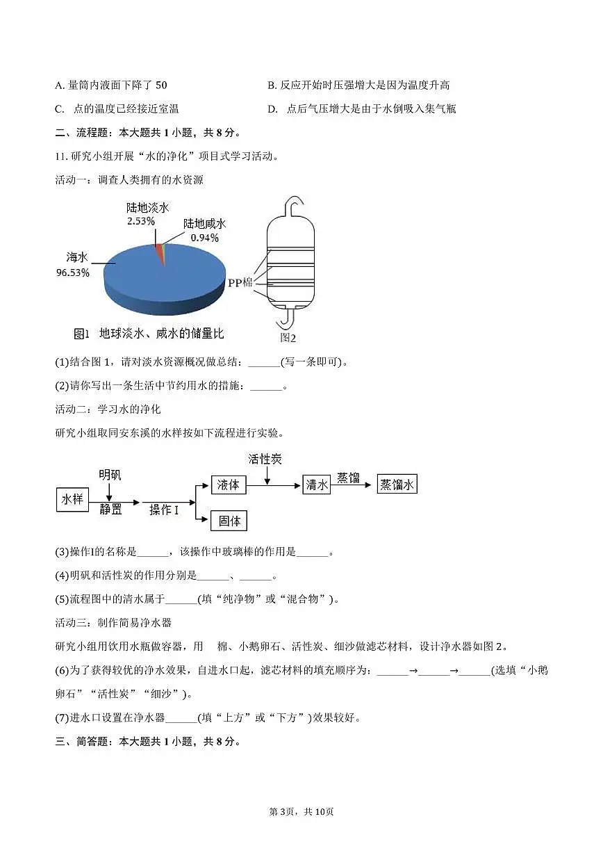 2025-2026学年福建省厦门市同安区九年级（上）期中化学试卷（含答案）第3页