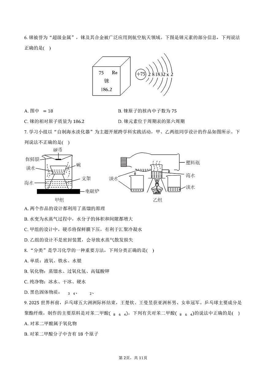 2025-2026学年广东省东莞市虎门外国语学校九年级（上）期中化学试卷（含答案）第2页