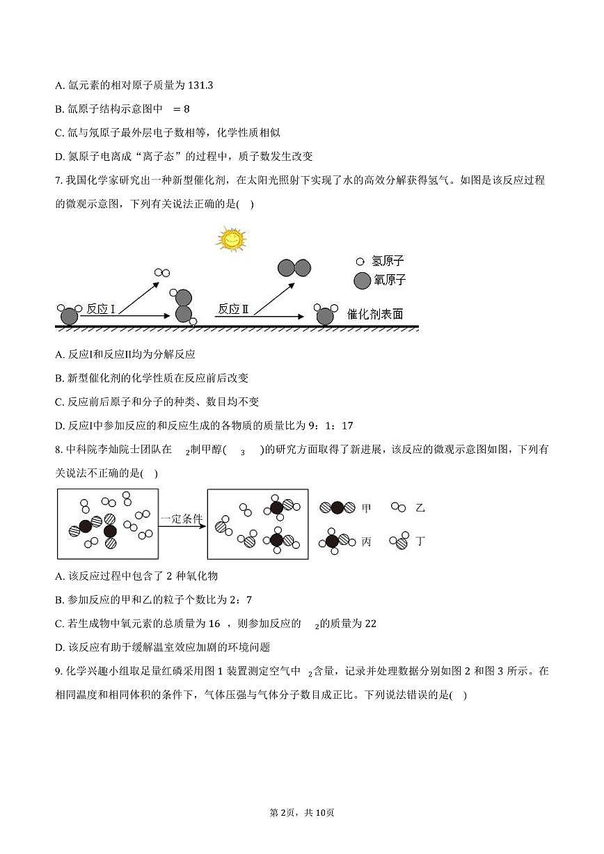 2025-2026学年福建省厦门市莲花中学九年级（上）期中化学试卷（含答案）第2页