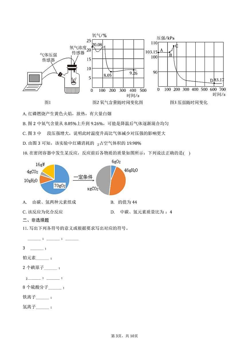 2025-2026学年福建省厦门市莲花中学九年级（上）期中化学试卷（含答案）第3页