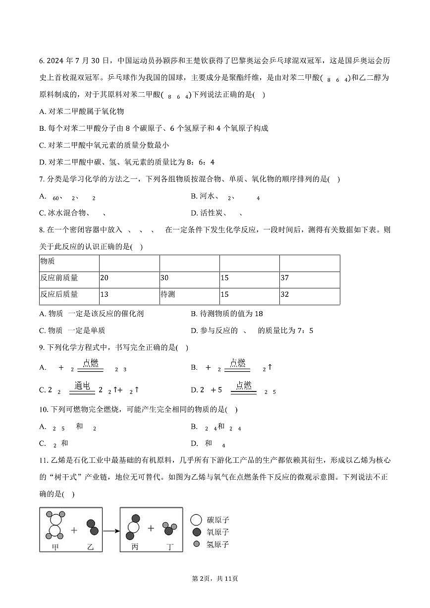 2025-2026学年广东省广州中学九年级（上）期中化学试卷（含答案）第2页