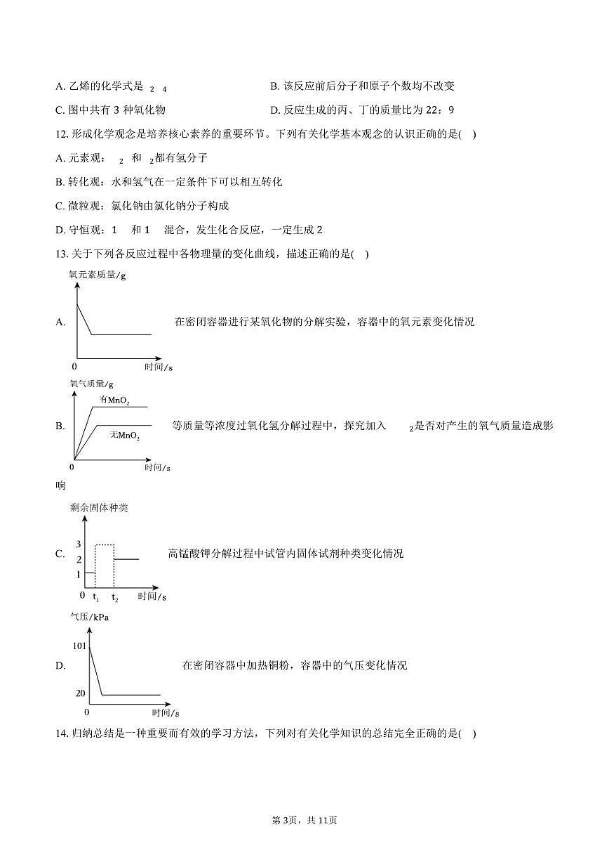 2025-2026学年广东省广州中学九年级（上）期中化学试卷（含答案）第3页