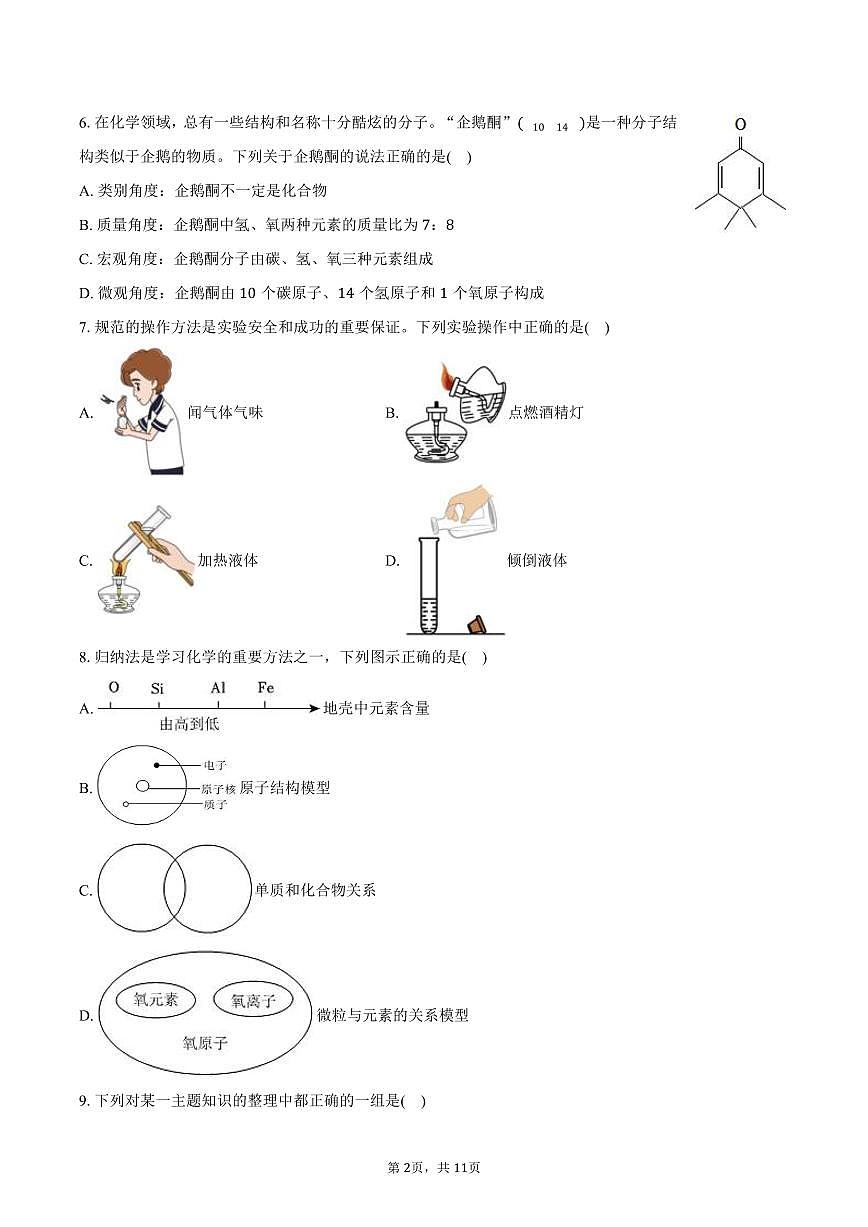 2025-2026学年广东省广州三中九年级（上）期中化学试卷（含答案）第2页