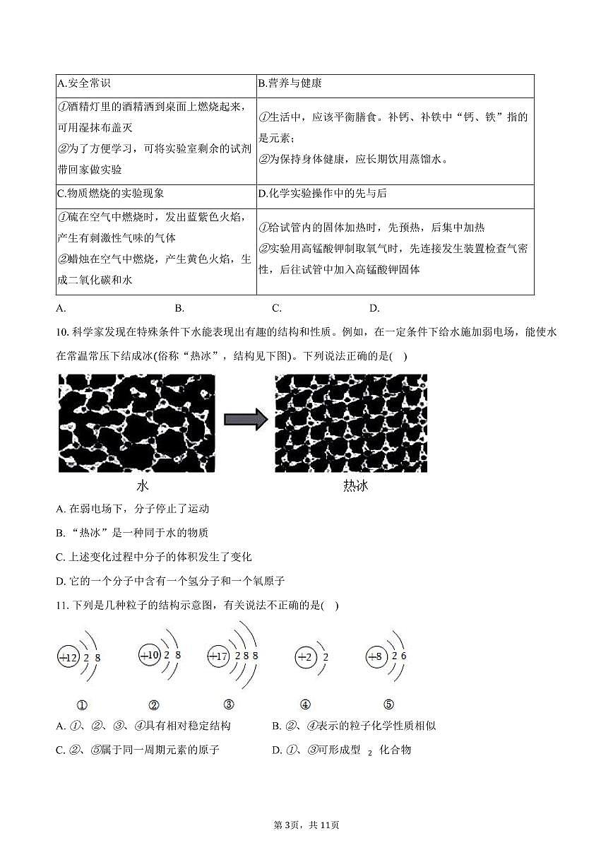 2025-2026学年广东省广州三中九年级（上）期中化学试卷（含答案）第3页