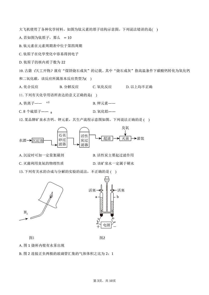 2025-2026学年广东省揭阳市惠来县九年级（上）期中化学试卷（含答案）第3页