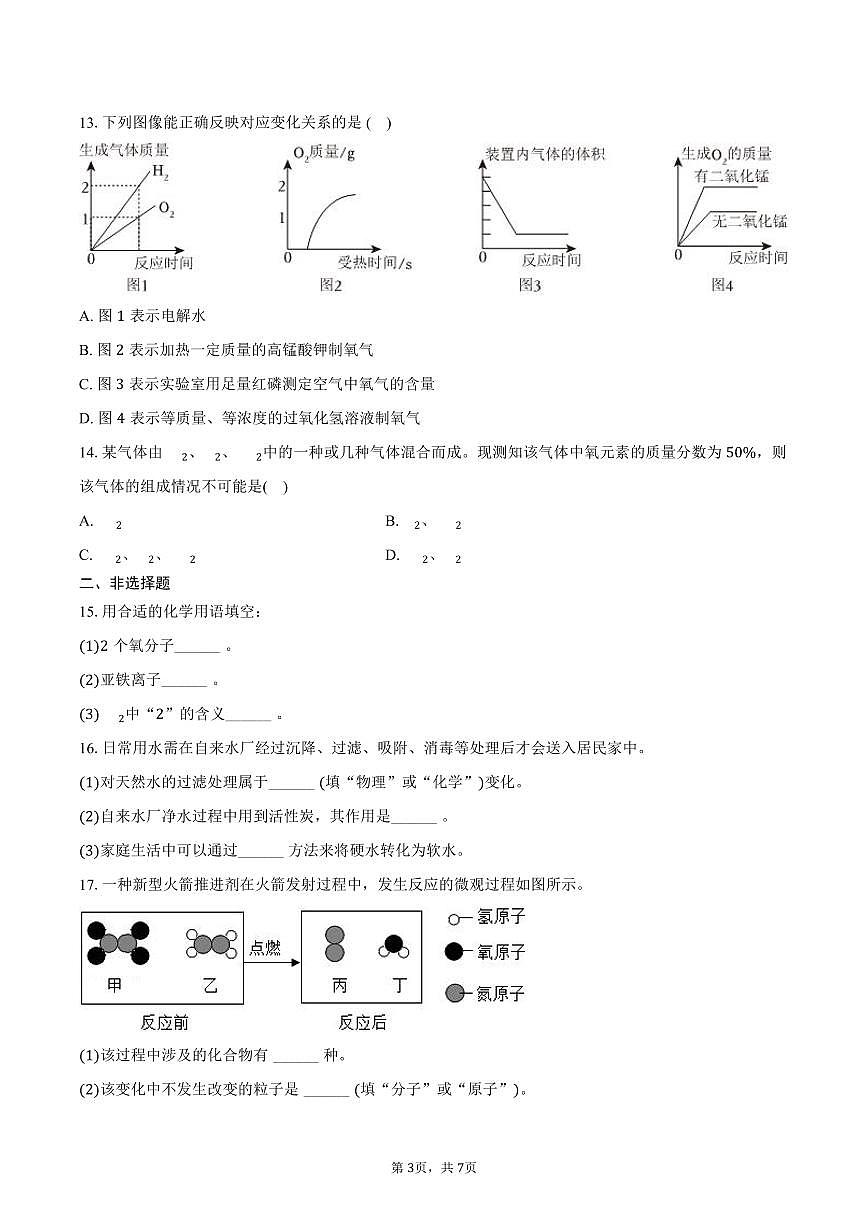 2025-2026学年河南省商丘市部分学校九年级（上）期中化学试卷（含答案）第3页