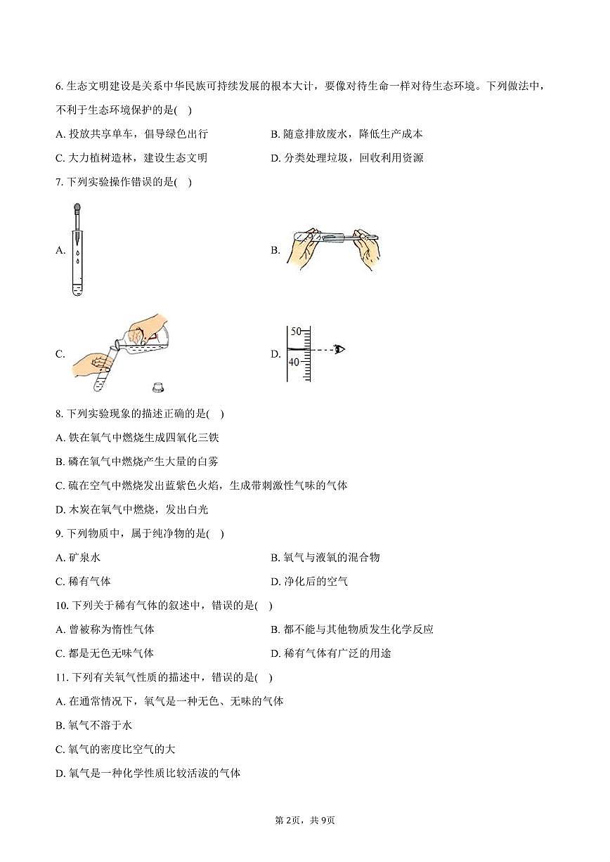 2025-2026学年黑龙江省绥化市海伦十中八年级（上）期中化学试卷（含答案）第2页