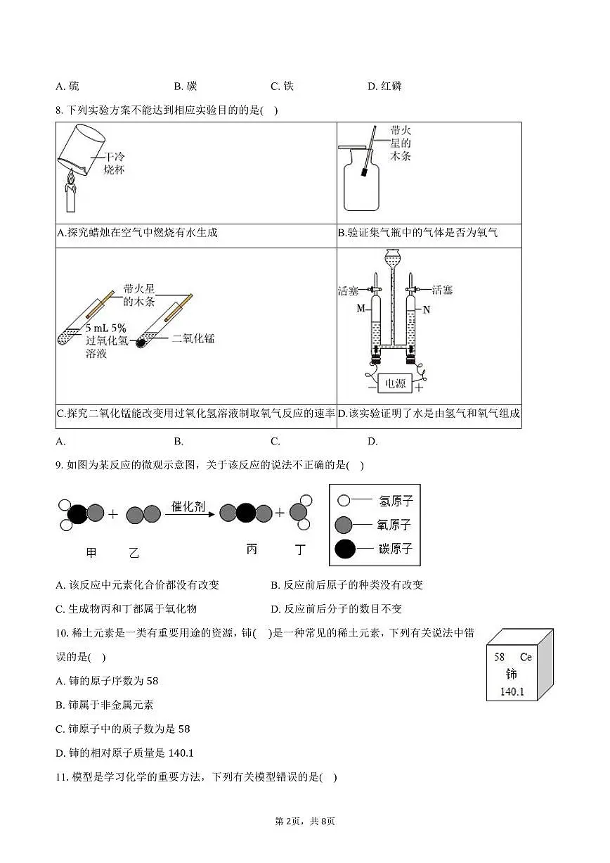 2025-2026学年湖北省黄冈市蕲春县九年级（上）期中化学试卷（含答案）第2页