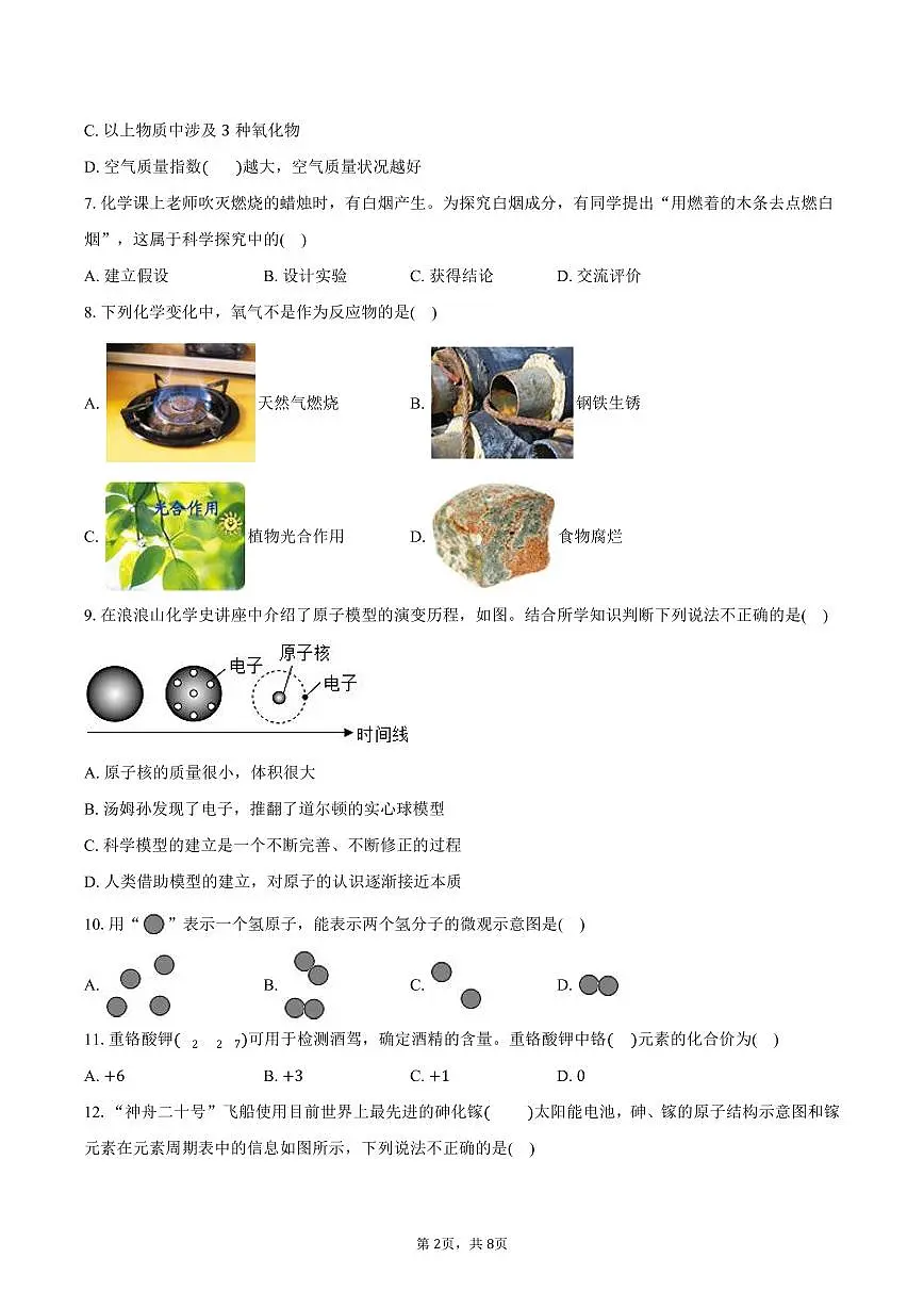 2025-2026学年湖南省娄底市九年级（上）期中化学试卷（含答案）第2页