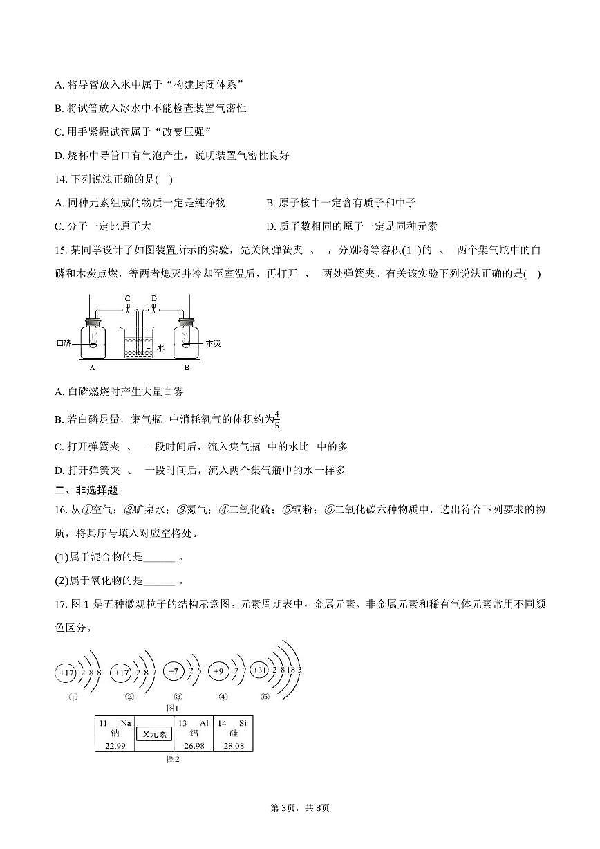 2025-2026学年湖南省娄底市双峰区九年级（上）期中化学试卷（含答案）第3页