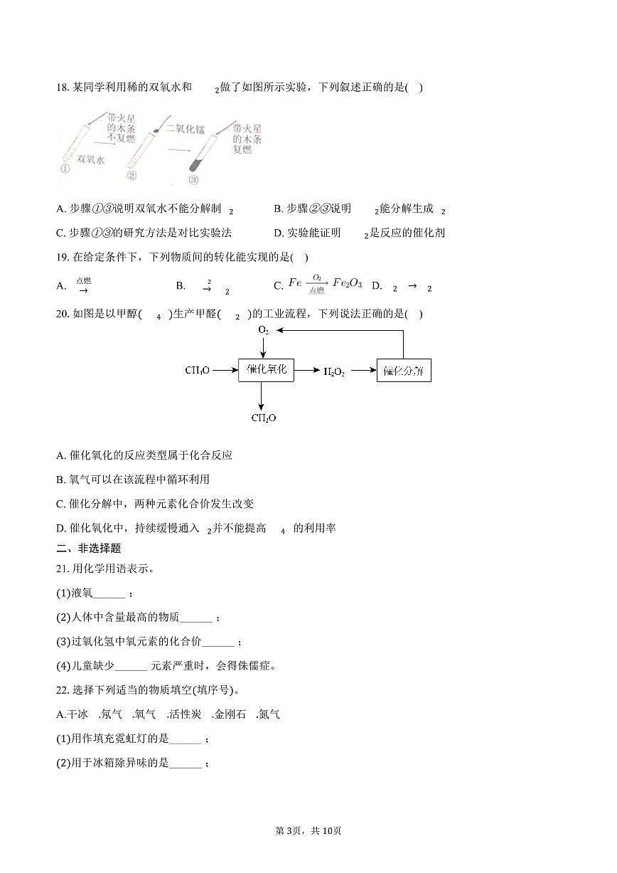 2025-2026学年江苏省常州外国语学校九年级（上）期中化学试卷（含答案）第3页