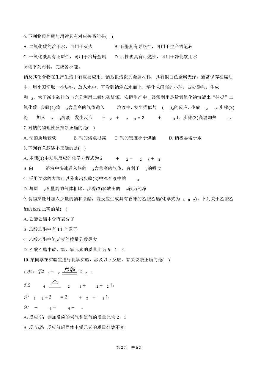 2025-2026学年江苏省南通市海安市九年级（上）期中化学试卷（含答案）第2页