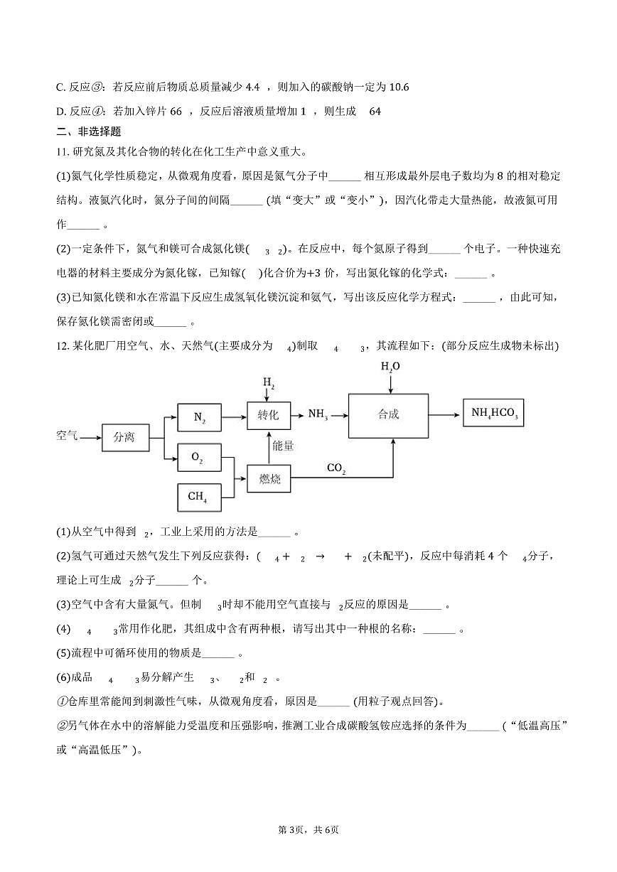 2025-2026学年江苏省南通市海安市九年级（上）期中化学试卷（含答案）第3页