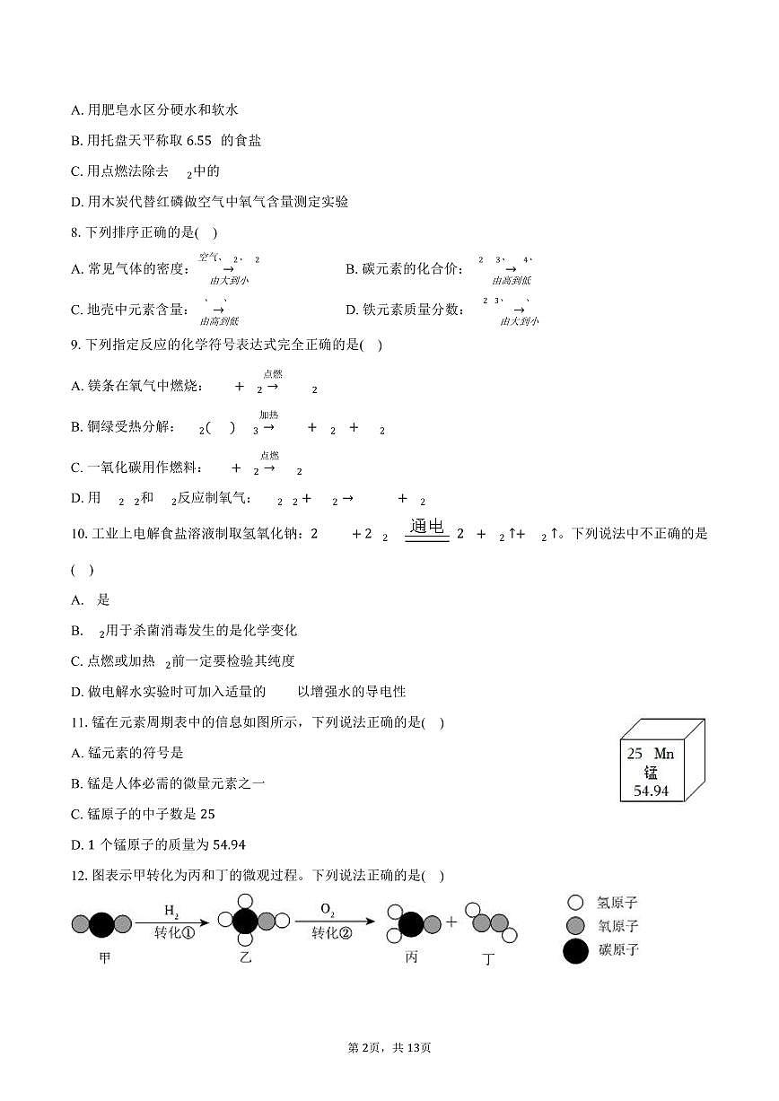 2025-2026学年江苏省镇江市丹阳八中联考九年级（上）期中化学试卷（含答案）第2页