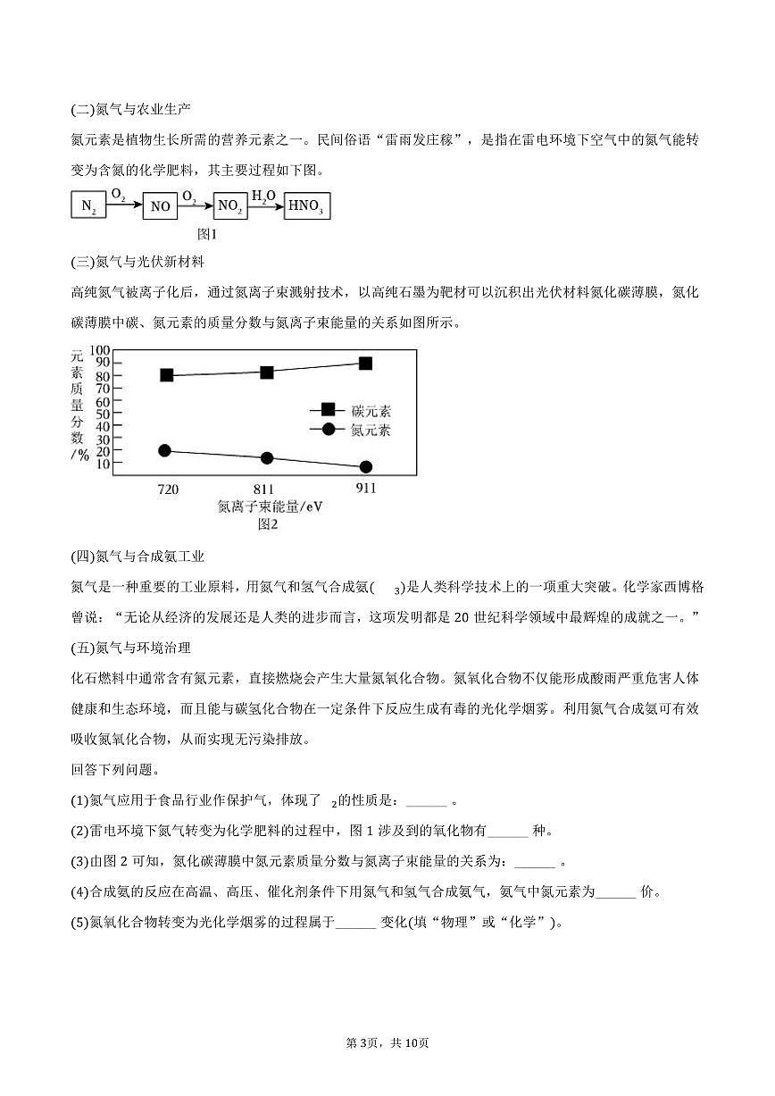 2025-2026学年辽宁省沈阳175中学教育集团九年级（上）期中化学试卷（含答案）第3页