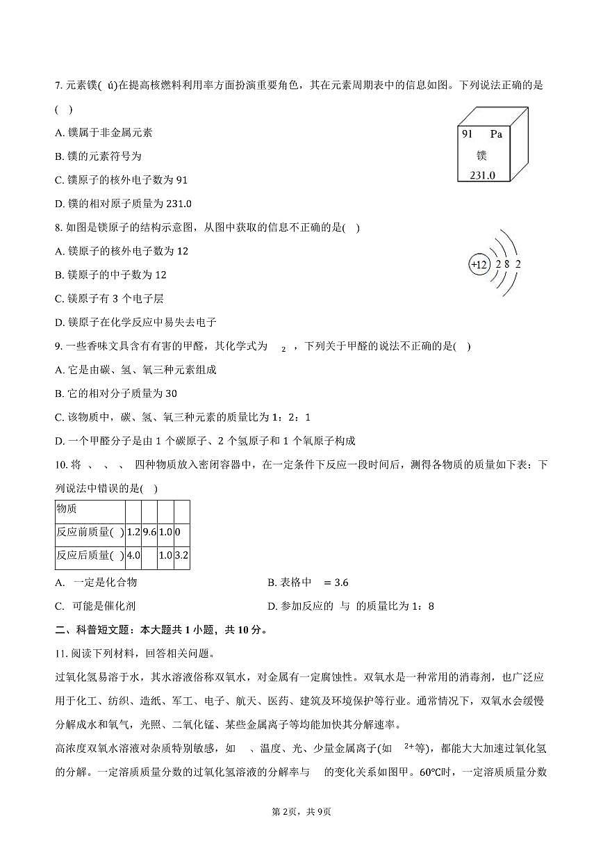 2025-2026学年辽宁省沈阳184中学九年级（上）期中化学试卷（含答案）第2页