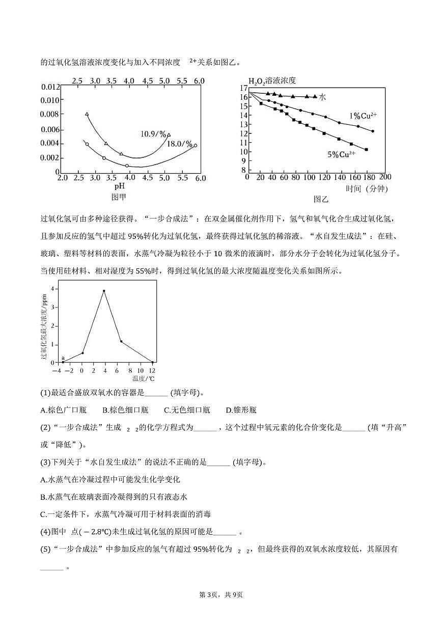 2025-2026学年辽宁省沈阳184中学九年级（上）期中化学试卷（含答案）第3页