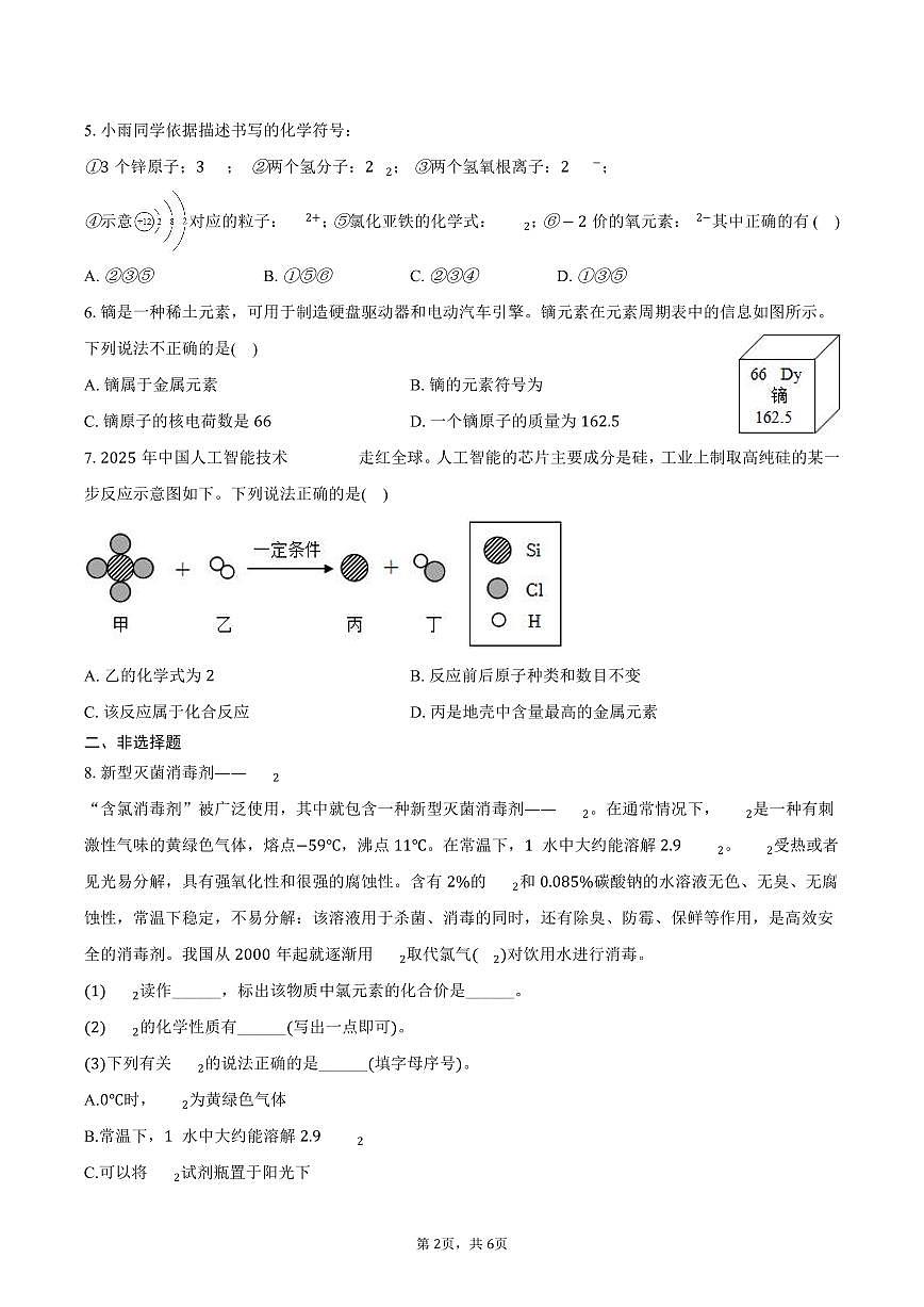 2025-2026学年内蒙古赤峰市红山区九年级（上）期中化学试卷（含答案）第2页