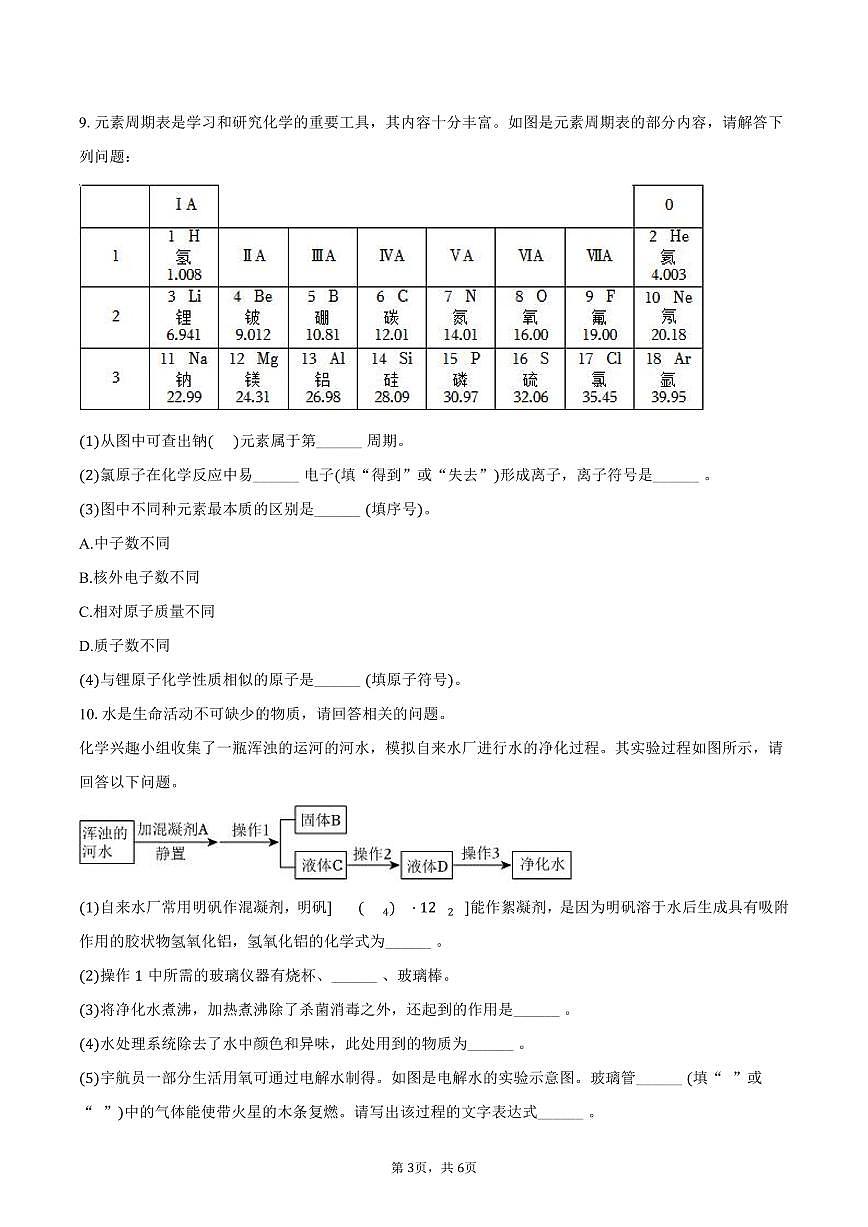 2025-2026学年内蒙古赤峰市红山区九年级（上）期中化学试卷（含答案）第3页