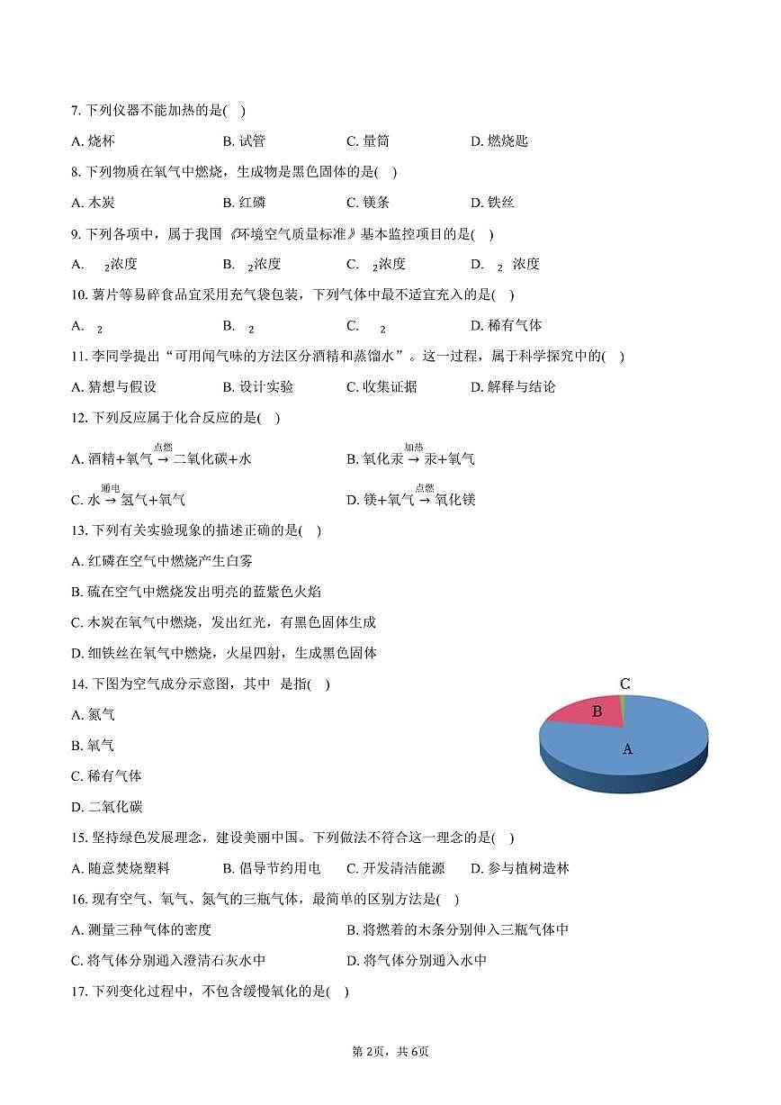 2025-2026学年山东省德州市宁津县第四实验中学、大柳中学八年级（上）期中化学试卷（含答案）第2页