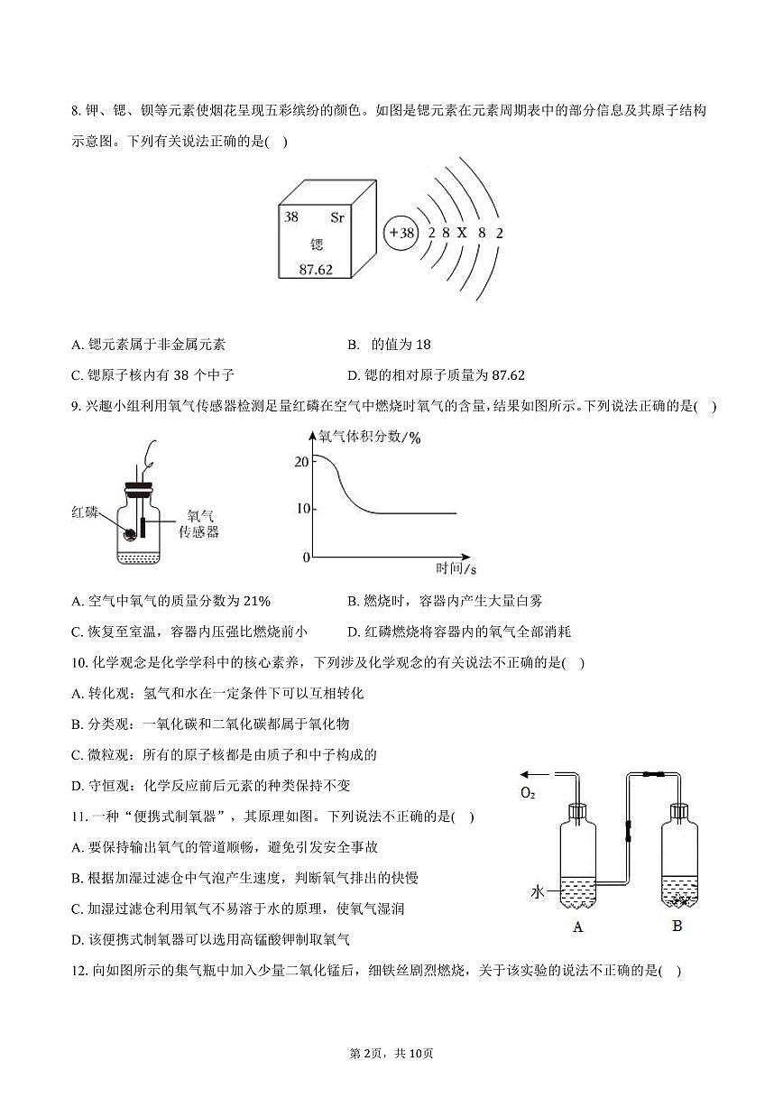 2025-2026学年山东省德州市宁津县九年级（上）期中化学试卷（含答案）第2页