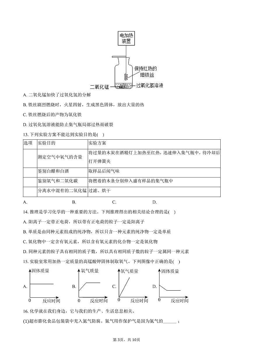 2025-2026学年山东省德州市宁津县九年级（上）期中化学试卷（含答案）第3页