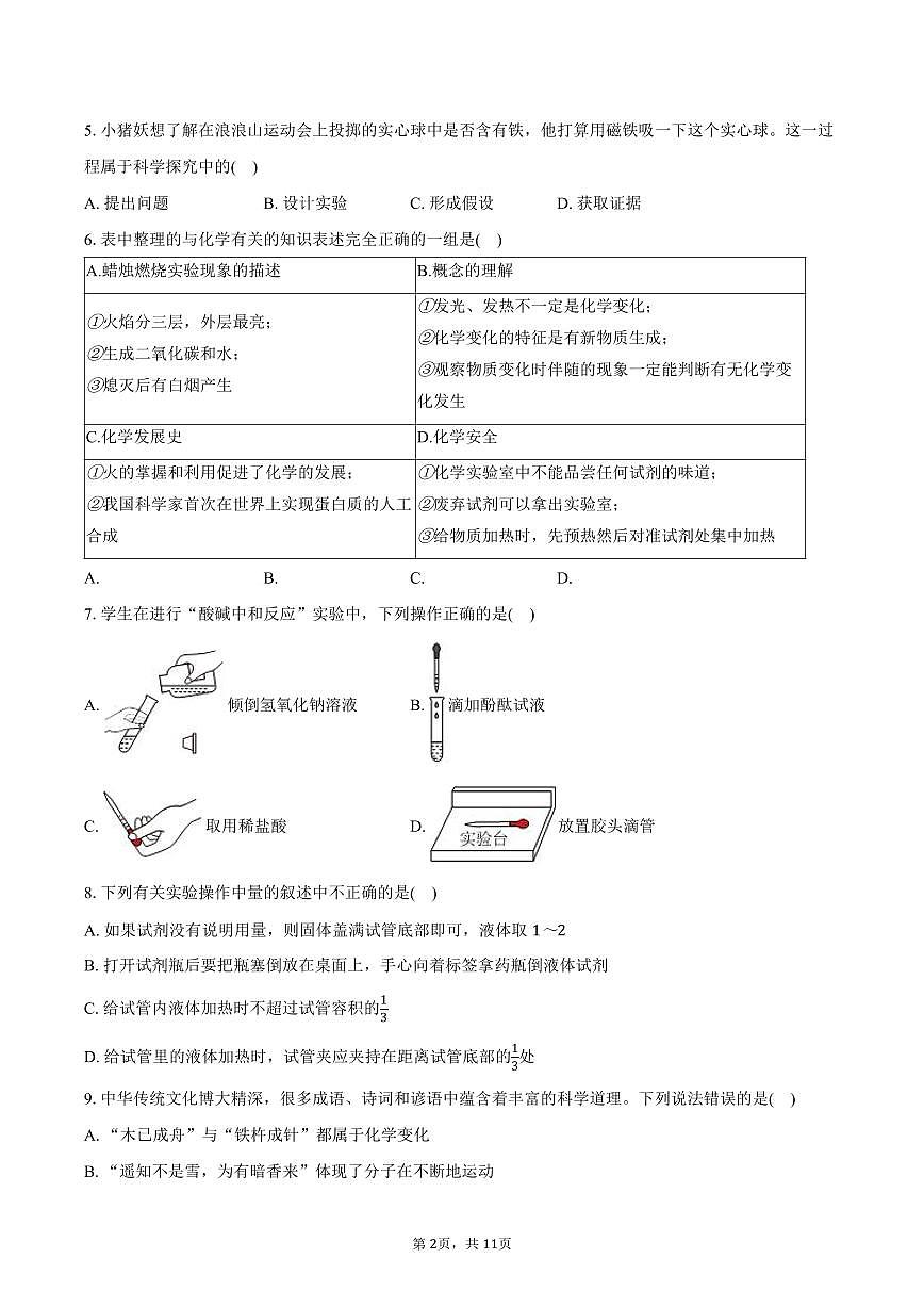 2025-2026学年山东省东营实验中学八年级（上）期中化学试卷（含答案）第2页