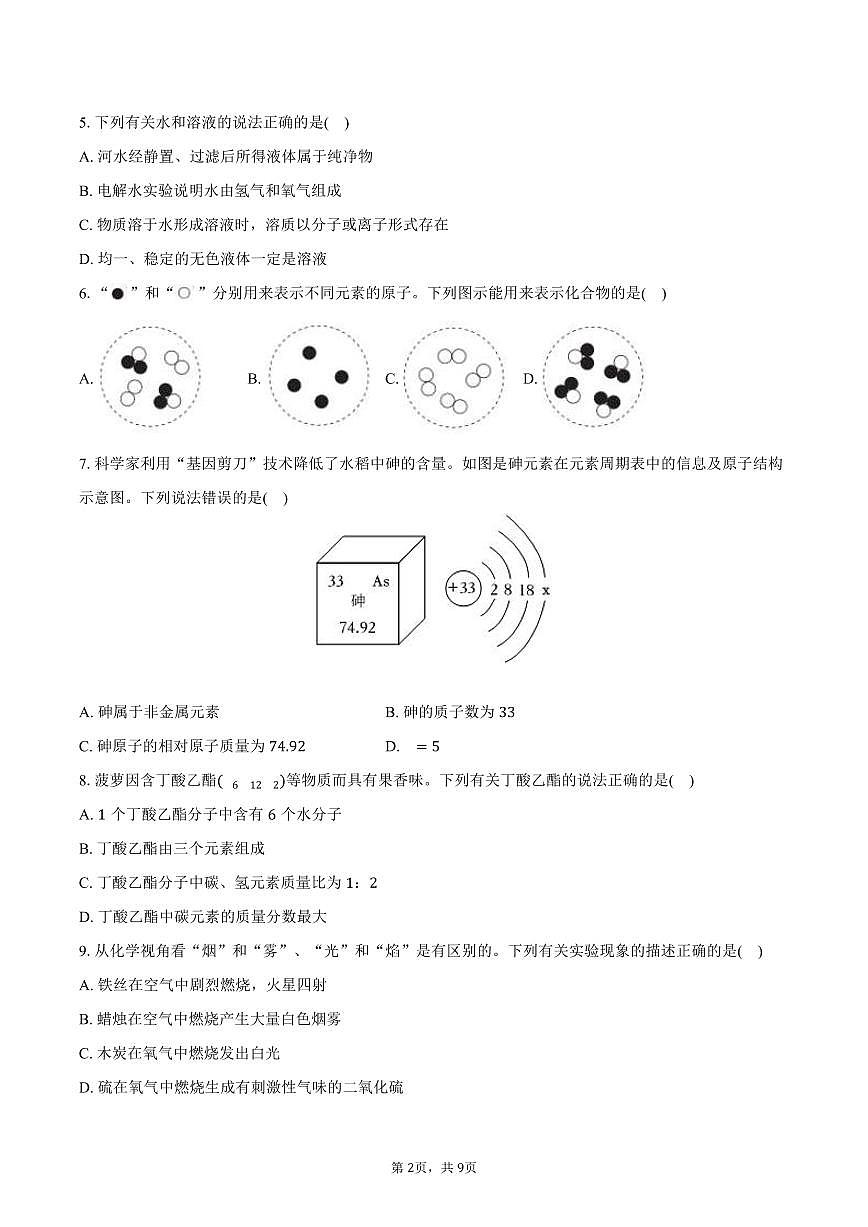 2025-2026学年山东省聊城市冠县九年级（上）期中化学试卷（含答案）第2页